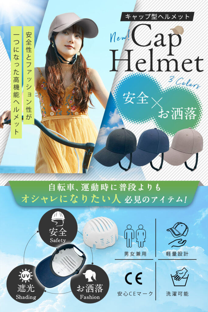 ヘルメットの商品ページ